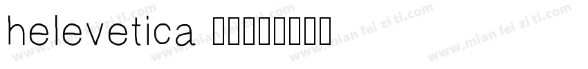 helevetica 普通字体转换